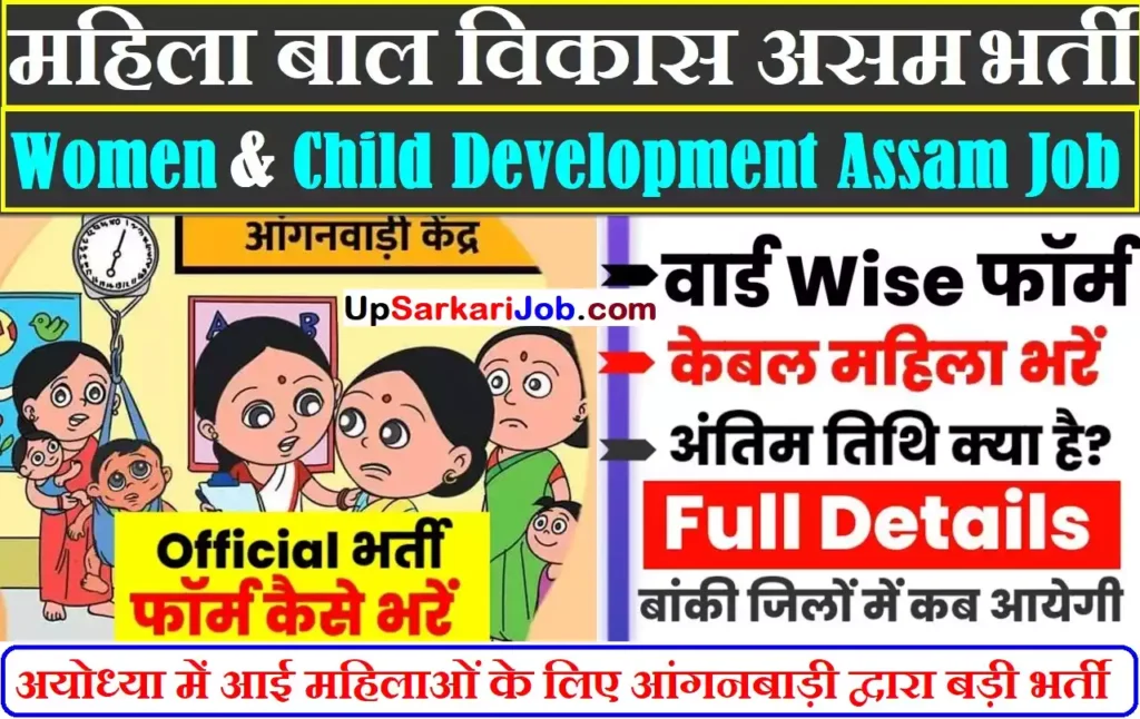 Anganwadi Bharti for ayodhya women