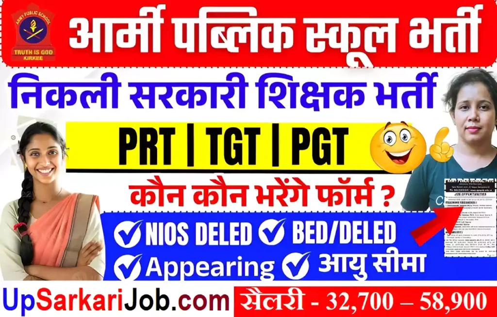 Army Public School Meerut Recruitment APS Meerut Recruitment