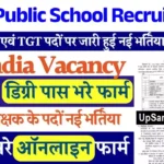Army Public School UP Recruitment 2026: यूपी आर्मी पब्लिक स्कूल में PGT, TGT और PRT भर्ती