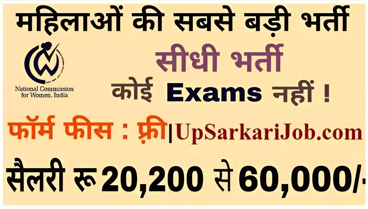 Mahila Bal Vikas Vibhag Maharashtra Recruitment