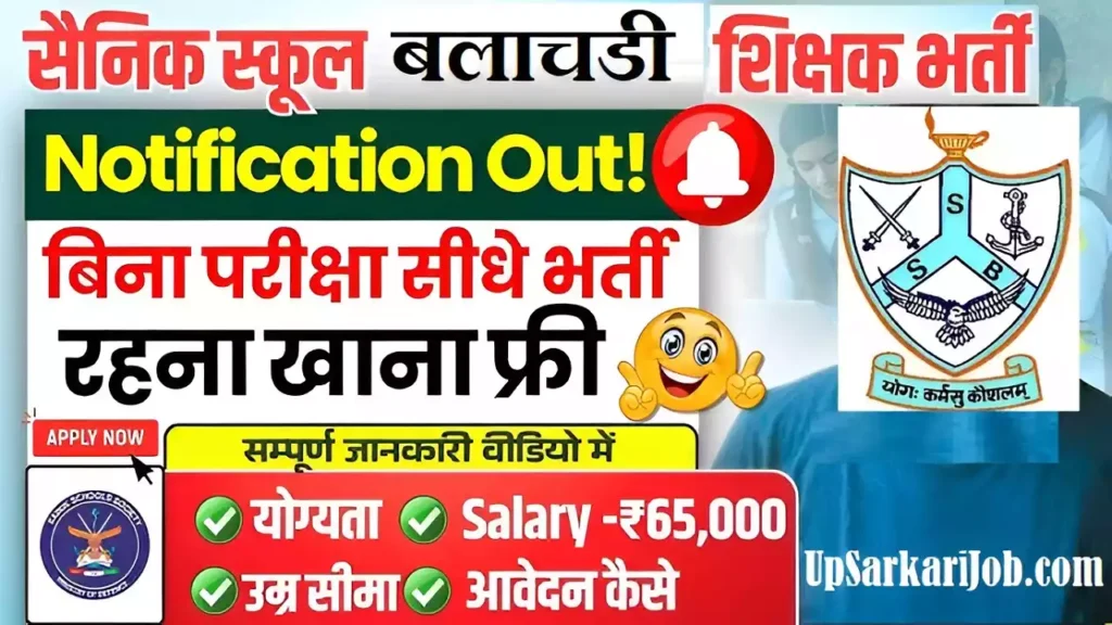 Sainik School Balachadi Recruitment Sainik School Balachadi Bharti