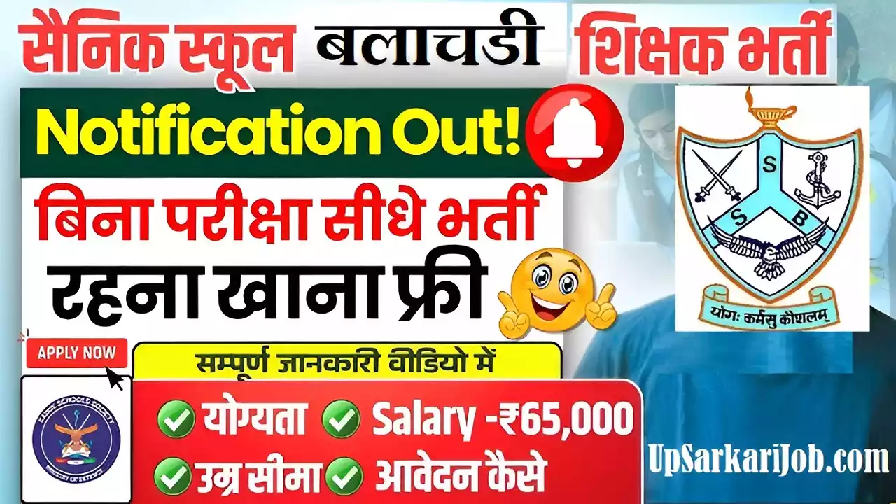 Sainik School Balachadi Recruitment Sainik School Balachadi Bharti