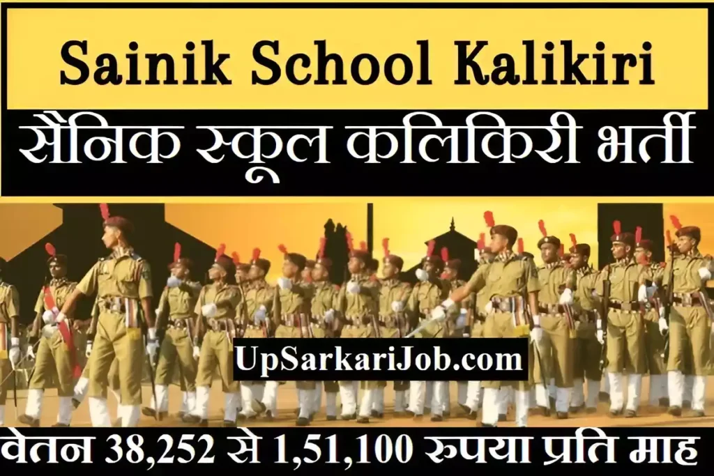 Sainik School Kalikiri Recruitment Sainik School Kalikiri Bharti Sainik School Kalikiri Jobs