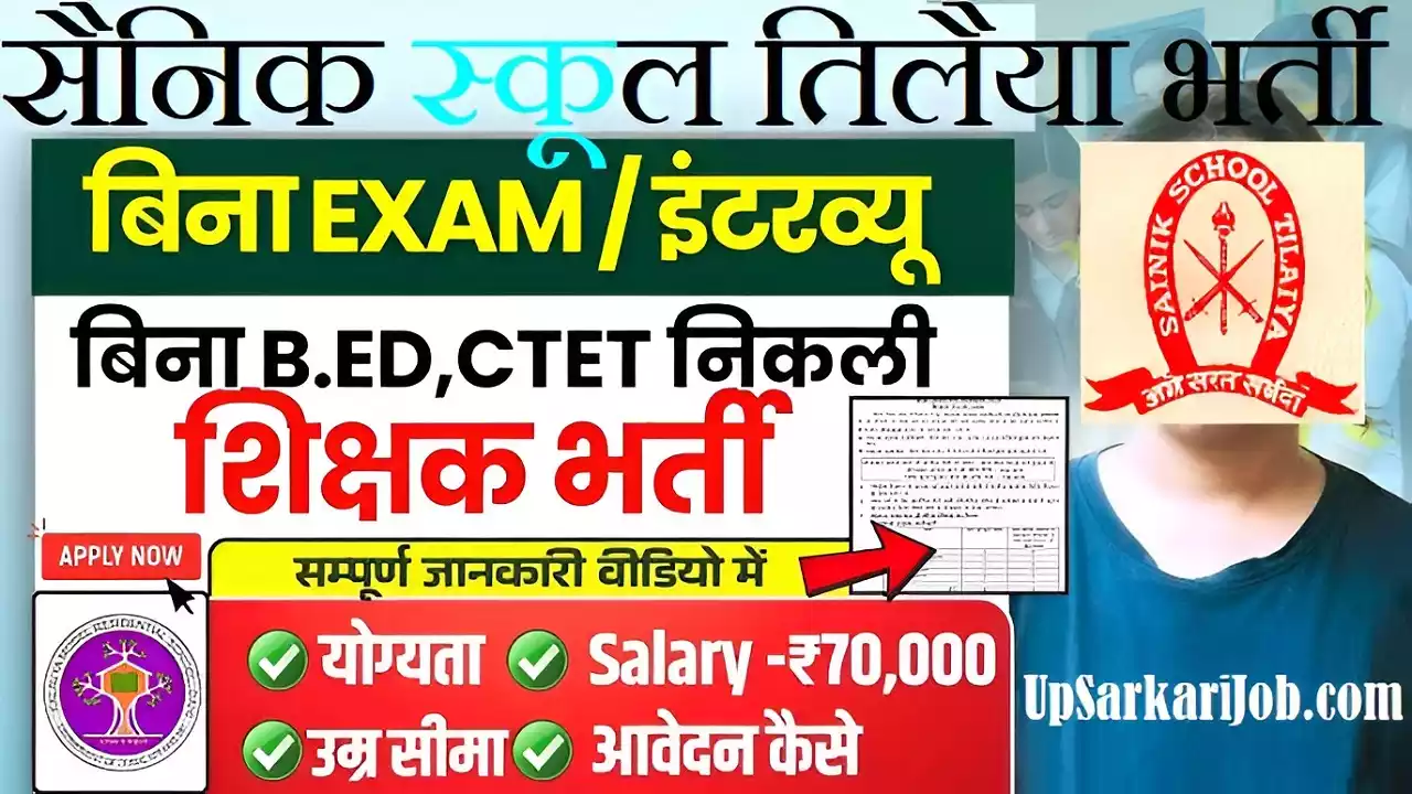 Sainik School Tilaiya Recruitment Sainik School Tilaiya Jobs