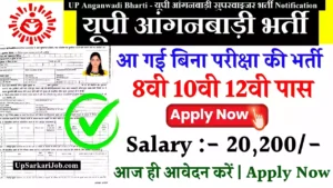 UP Anganwadi Recruitment यूपी आंगनबाड़ी सुपरवाइजर भर्ती UP Anganwadi Bharti