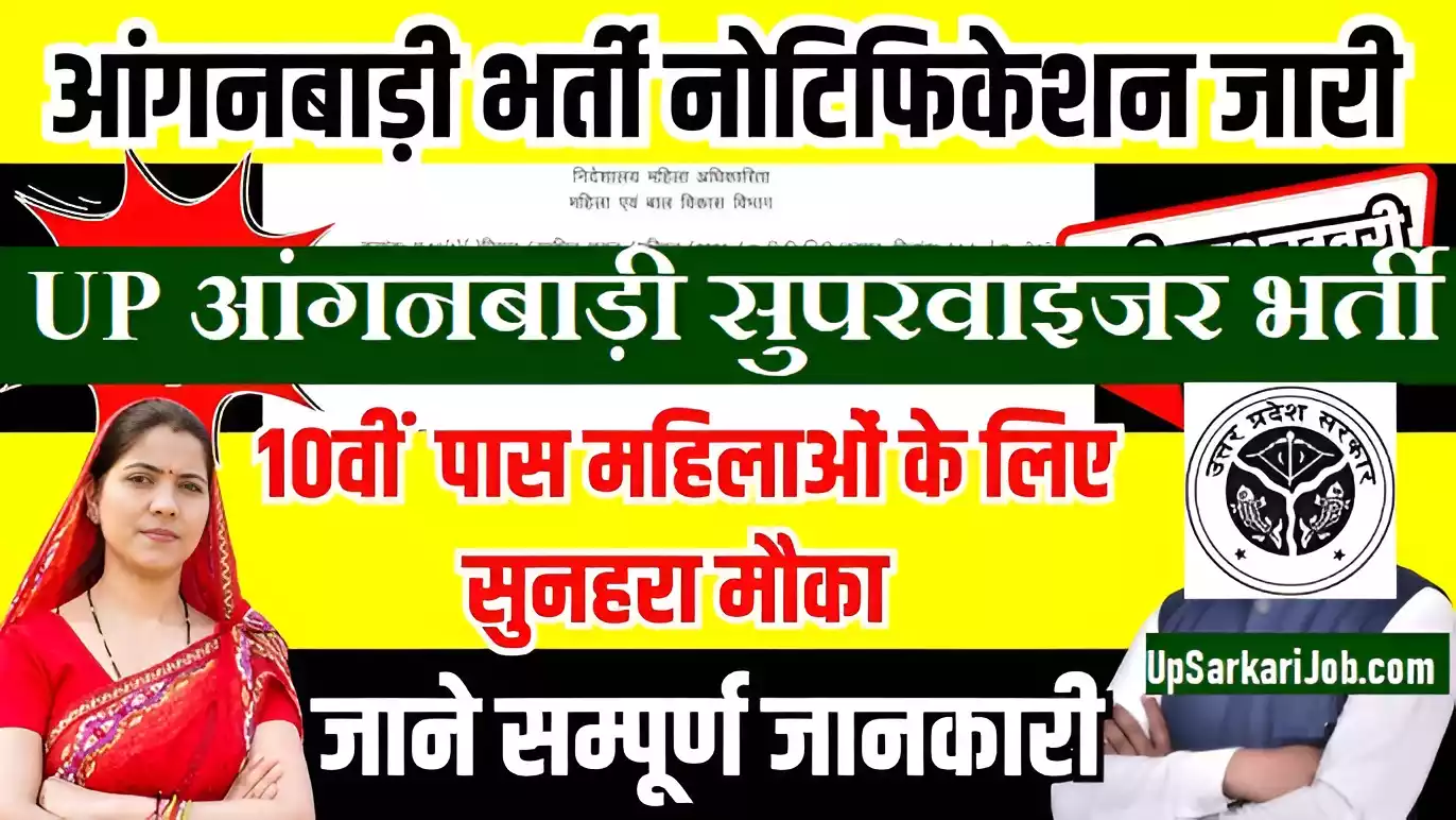 UP Anganwadi Recruitment apply online