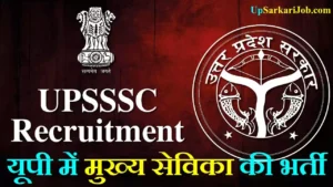 Upsssc Mukhya Sevika Recruitment यूपी मुख्य सेविका भर्ती UPSSSC Mukhya Sevika Bharti