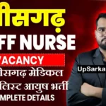 छत्तीसगढ़ मेडिकल स्पेशलिस्ट आयुष भर्ती CGPSC Medical Specilist Ayush Jobs 2026 के लिए आवेदन