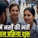 छत्तीसगढ़ स्टाफ नर्स भर्ती Chhattisgarh Staff Nurse Bharti 2026 के लिए आवेदन
