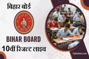 Bihar Board 10vi Result