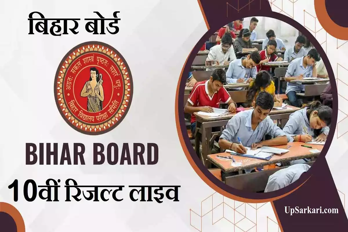 Bihar Board 10vi Result