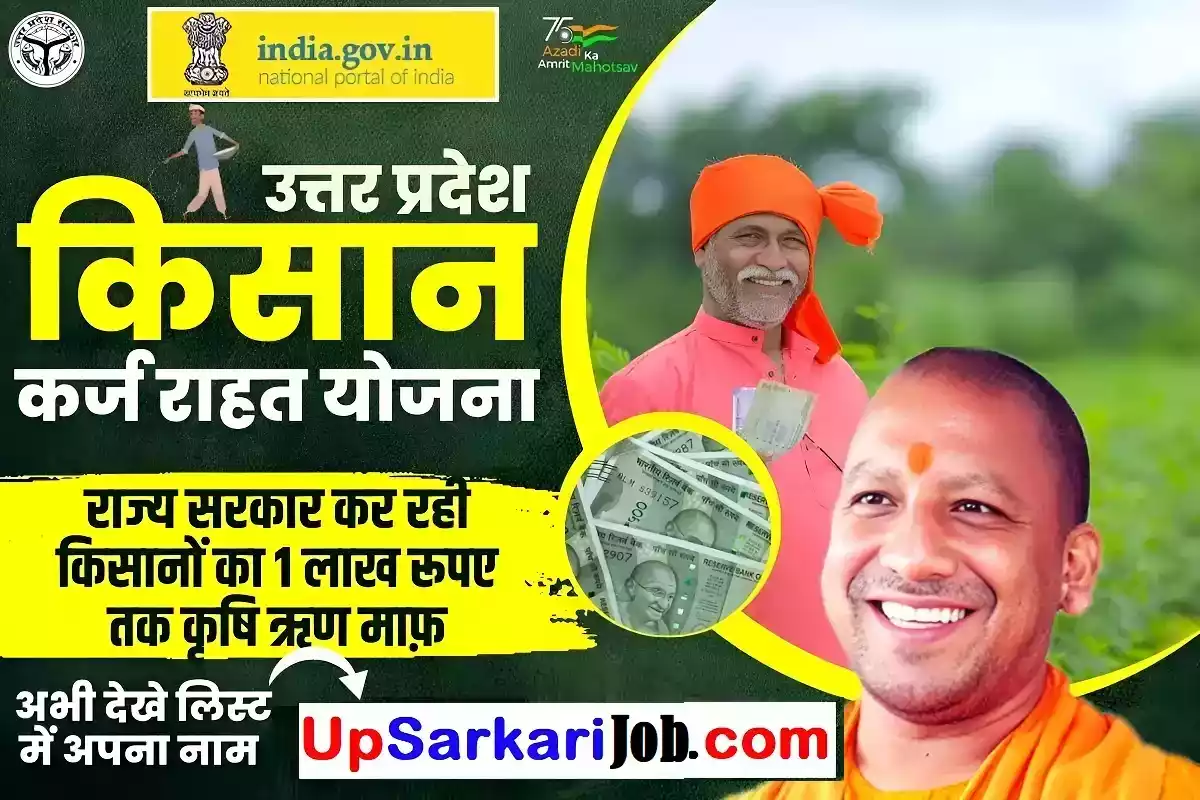 UP Kisan karj Rahat list