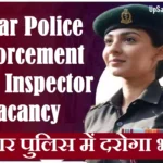 बिहार पुलिस में दरोगा भर्ती Bihar Police Enforcement Sub Inspector Vacancy 2026
