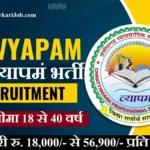 CG Vyapam Recruitment 2026: छत्तीसगढ़ व्यापम में निकली भर्ती
