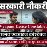 CG Vyapam Excise Constable Bharti 2026: छत्तीसगढ़ में एक्साइज कांस्टेबल भर्ती