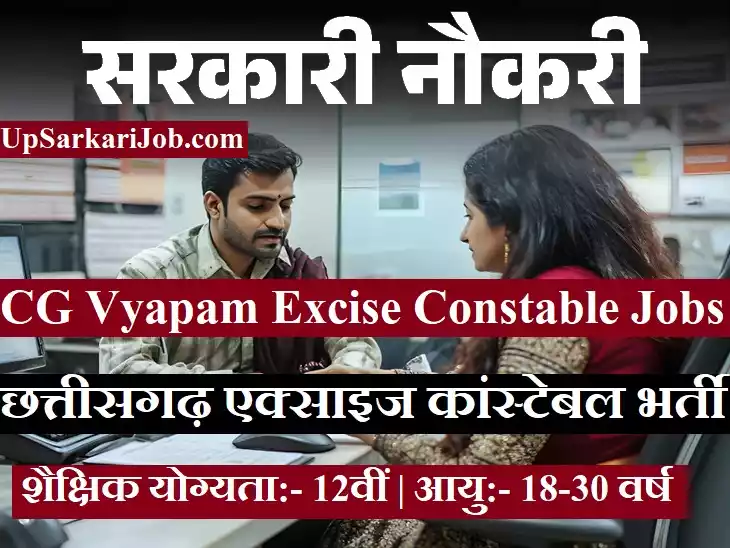 CG Vyapam Excise Constable Bharti