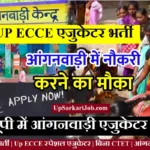 #Up Anganwadi Educator Bharti 2026 यूपी आंगनबाड़ी एजुकेटर बंपर भर्ती
