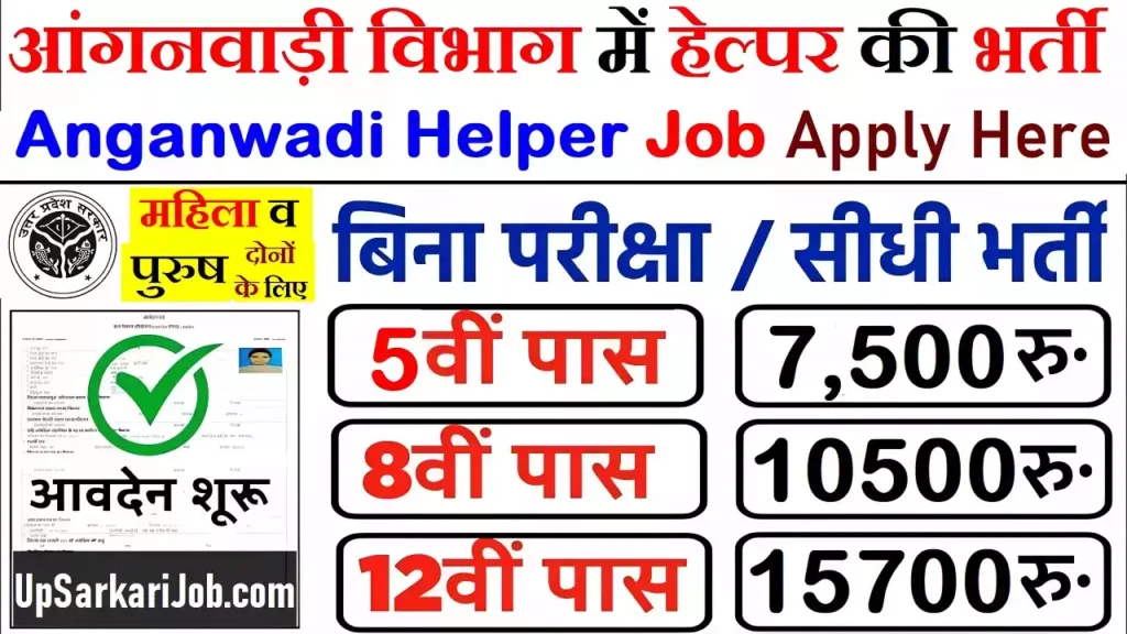 Anganwadi Helper Job Apply Here Sarkari Result