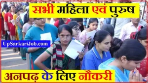 Anpadh Ke Liye Naukari Sarkari