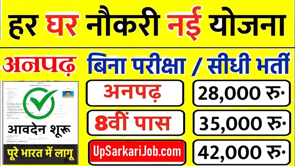 Anpadh ke liye job
