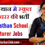 RPSC School Lecturer Recruitment 2026: राजस्थान मे 3225 लेक्चरर भर्ती