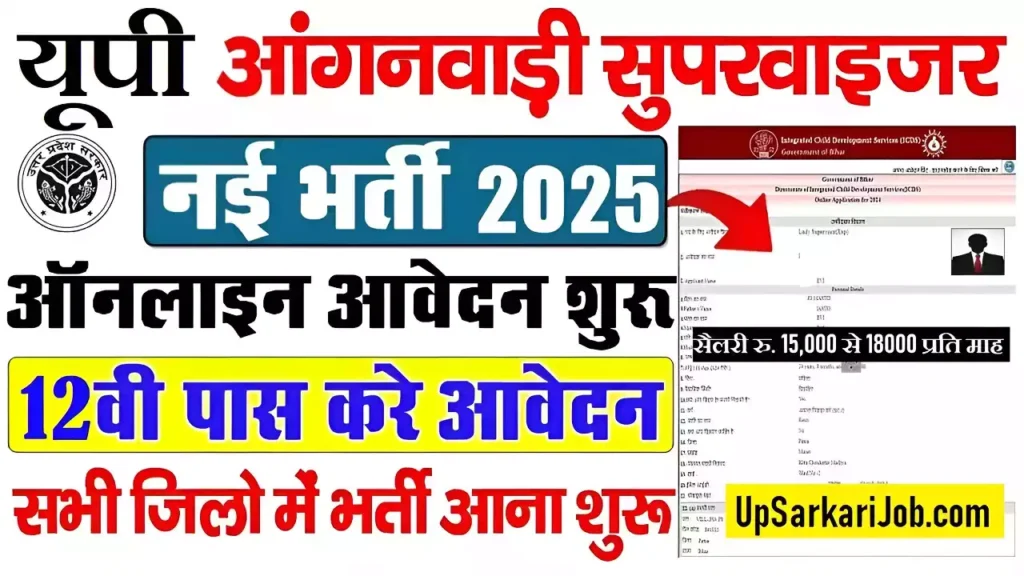 UP Anganwadi Supervisor Bharti UP Anganwadi Supervisor Vacancy