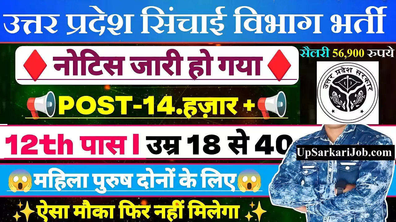 UP Sichai Vibhag Bharti