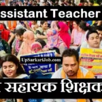 UPPSC Assistant Teacher Recruitment 2026: यूपी मे सहायक शिक्षक भर्ती