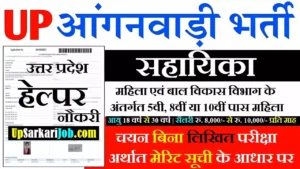 Up Anganwadi Helper Vacancy