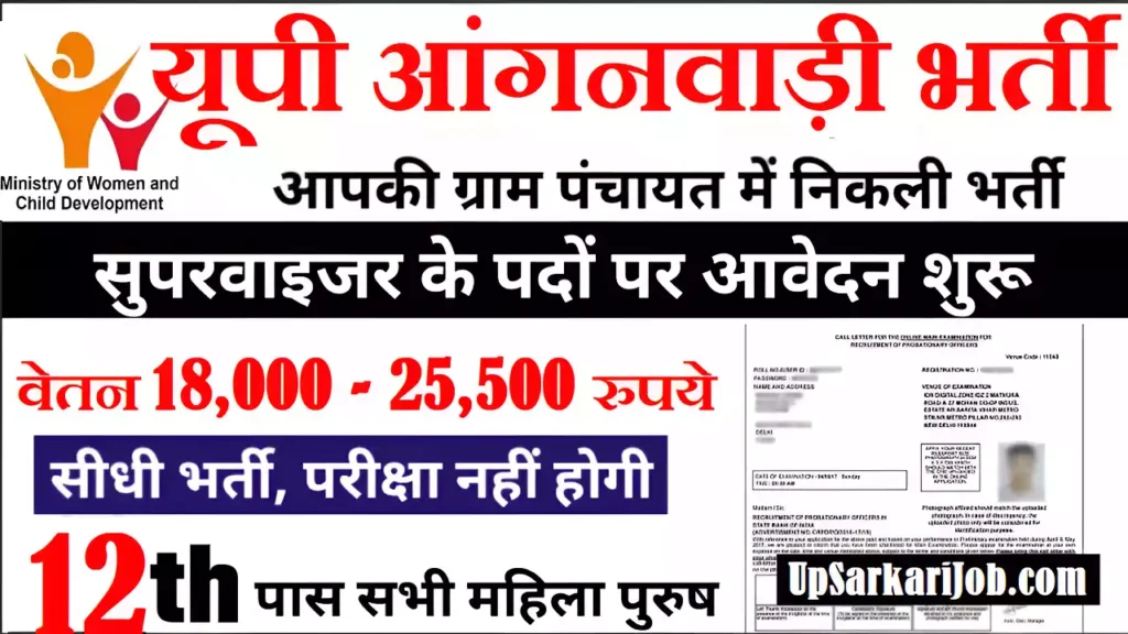 Up Lady Supervisor Bharti UP Mahila Supervisor Vacancy