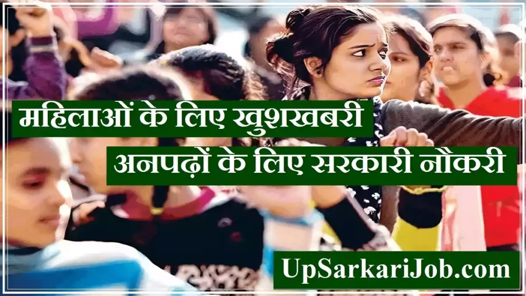 anpadh logon ke liye sarkari naukri