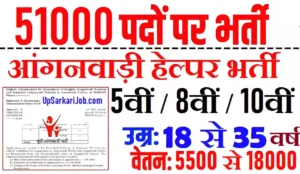 Anganwadi Helper Bharti