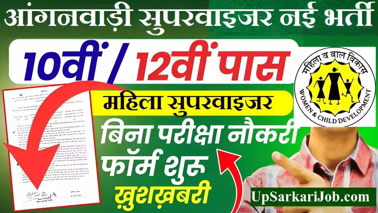 Anganwadi Supervisor Bharti