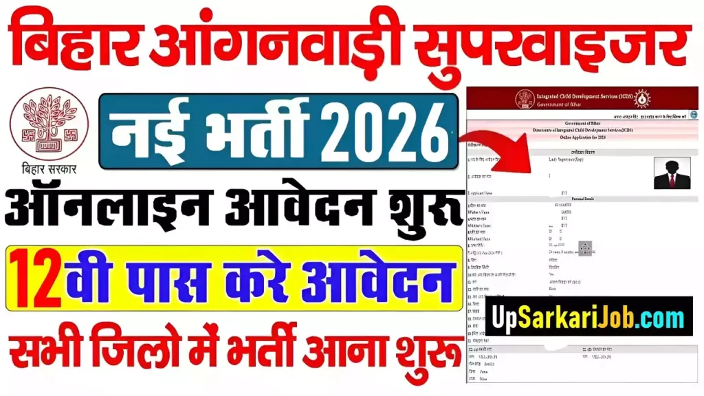 Bihar Anganwadi Lady Supervisor Vacancy