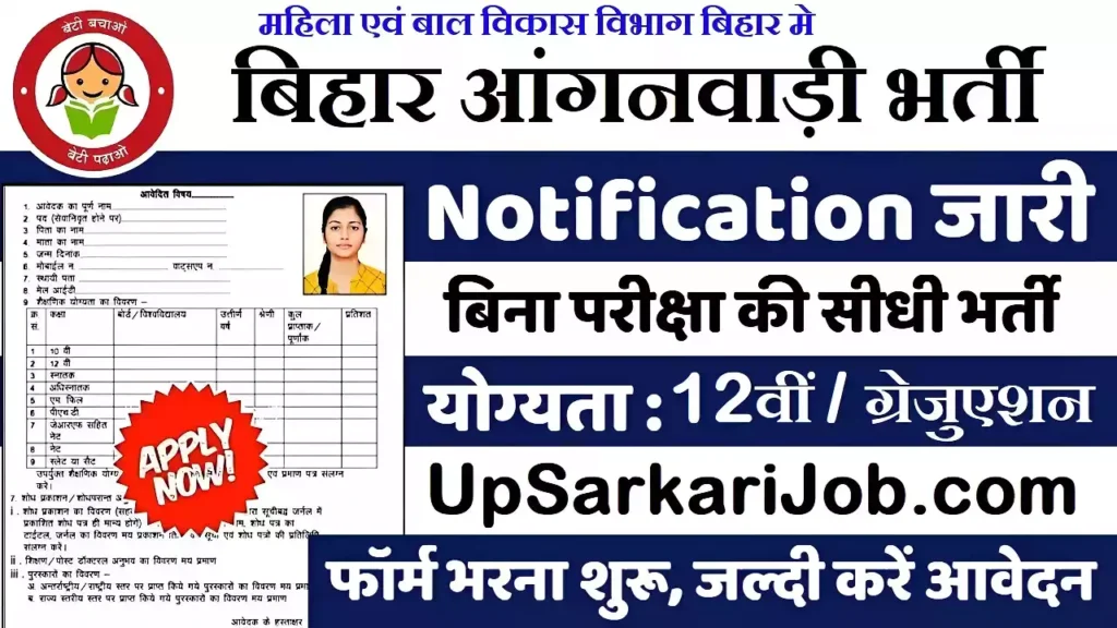 Bihar Anganwadi Supervisor Bharti