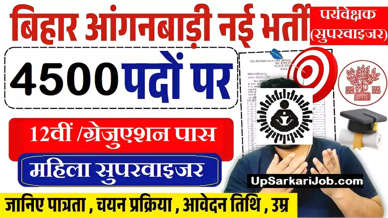 Bihar Anganwadi Supervisor Vacancy Bihar Anganwadi Supervisor Bharti