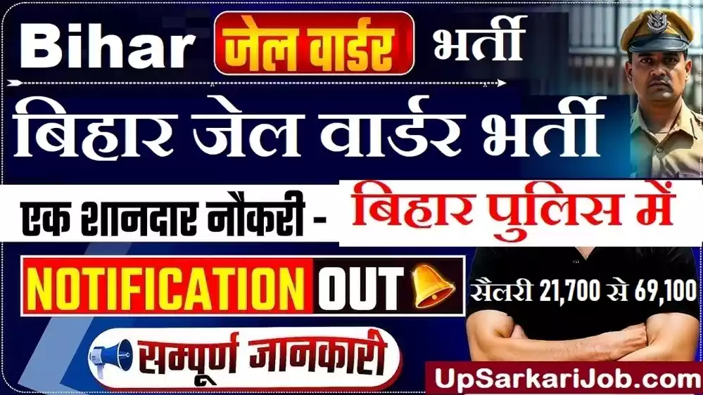 Bihar Jail Warder Vacancy Bihar Jail Police Vacancy