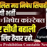 Bihar Police Prohibition Constable Bharti 2026 : बिहार मद्य निषेध सिपाही 1603 पदों पर भर्ती