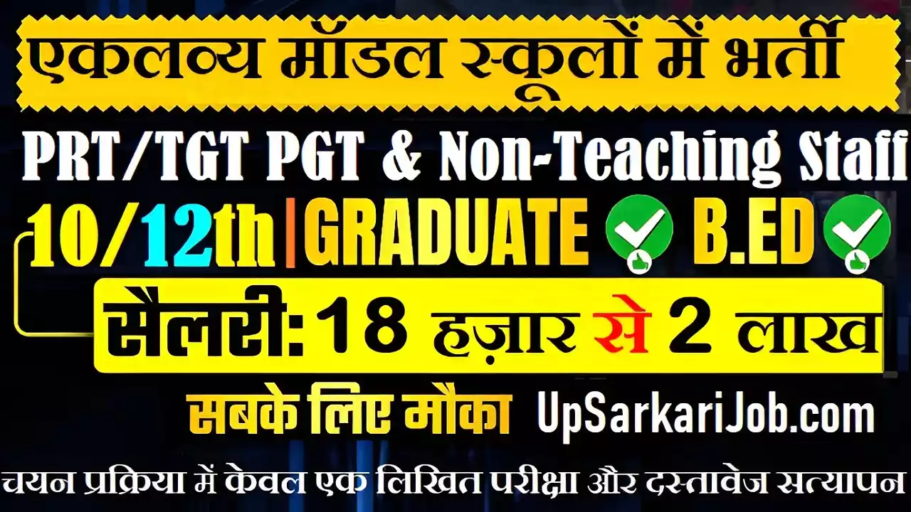 EMRS Bharti EMRS Recruitment