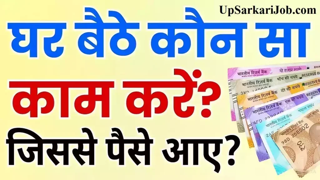 Google se Paise kaise kamaye in hindi Paise kaise kamaye