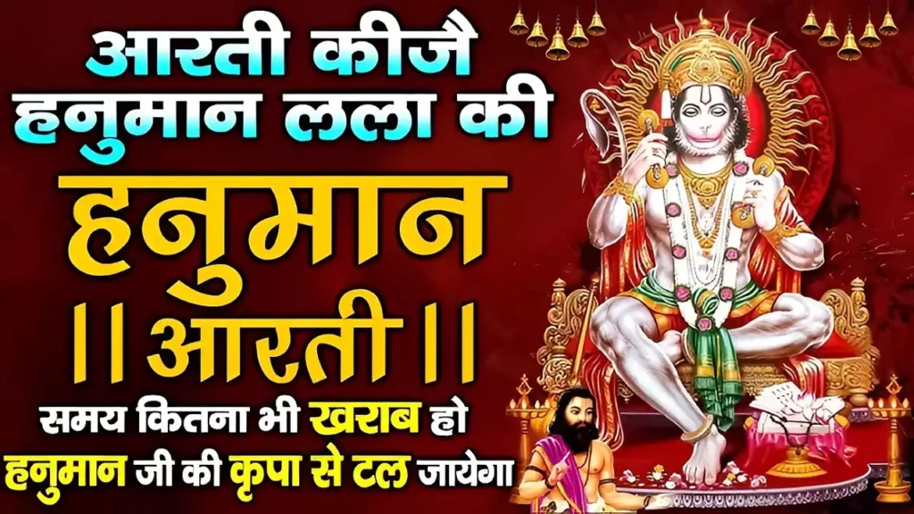 Hanuman Aarti Lyrics Shri Hanuman Ji Ki Aarti Hanuman Aarti