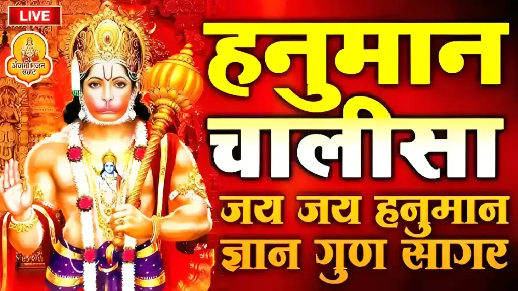 Hanuman Chalisa Arth Sahit