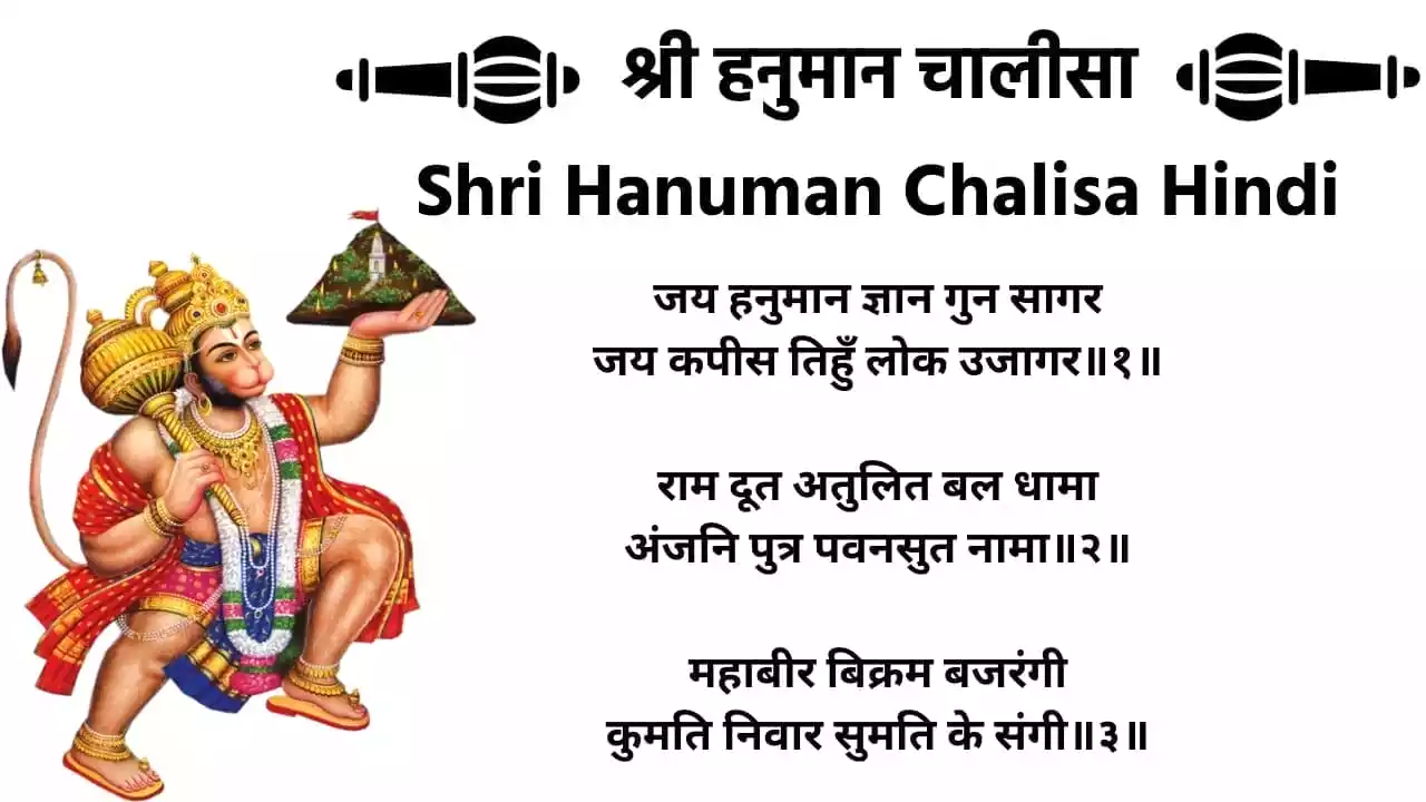 Hanuman Chalisa in Hindi