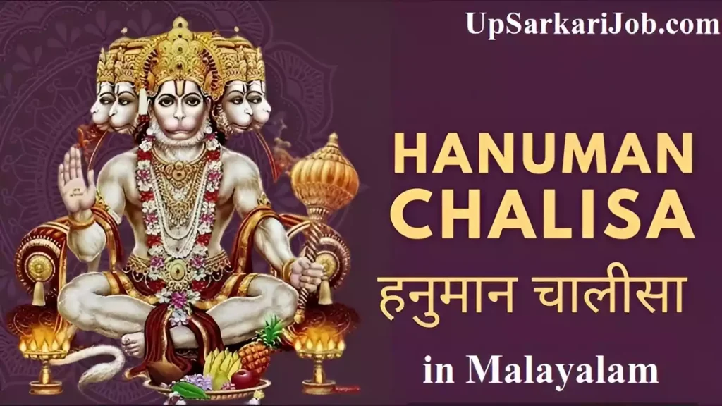 Hanuman Chalisa in Malayalam