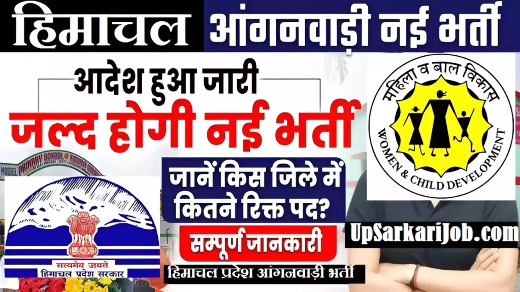 Himachal Pradesh Anganwadi Bharti Himachal Anganwadi Recruitment