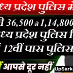 MP Police Bharti 2026 : मध्य प्रदेश पुलिस में ASI और हेड कांस्टेबल भर्ती