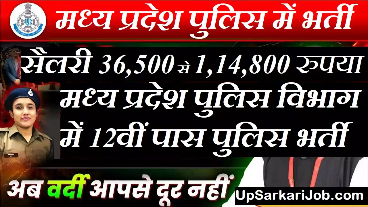 MP Police Bharti MP Police Recruitment