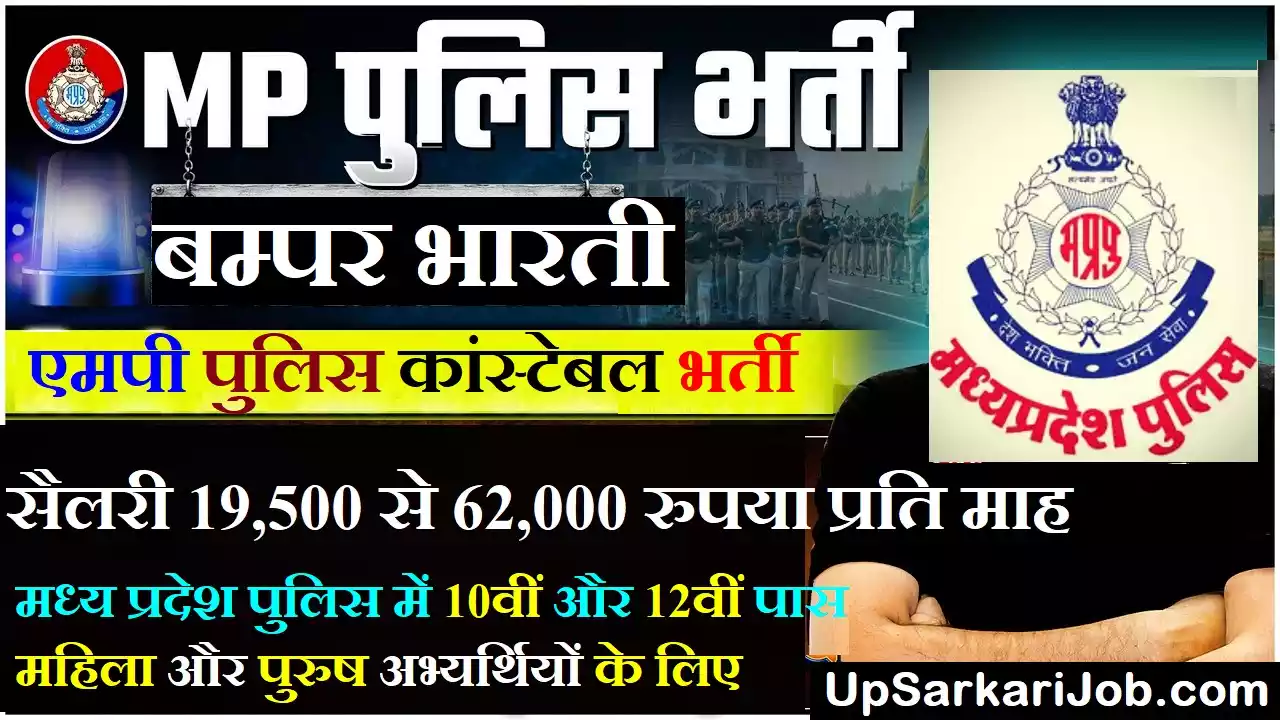 MP Police Constable Bharti MP Police Constable Recruitment
