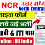 North Central Railway Bharti 2026 : उत्तर मध्य रेलवे में 1763 पदों पर अप्रेंटिस की भर्ती