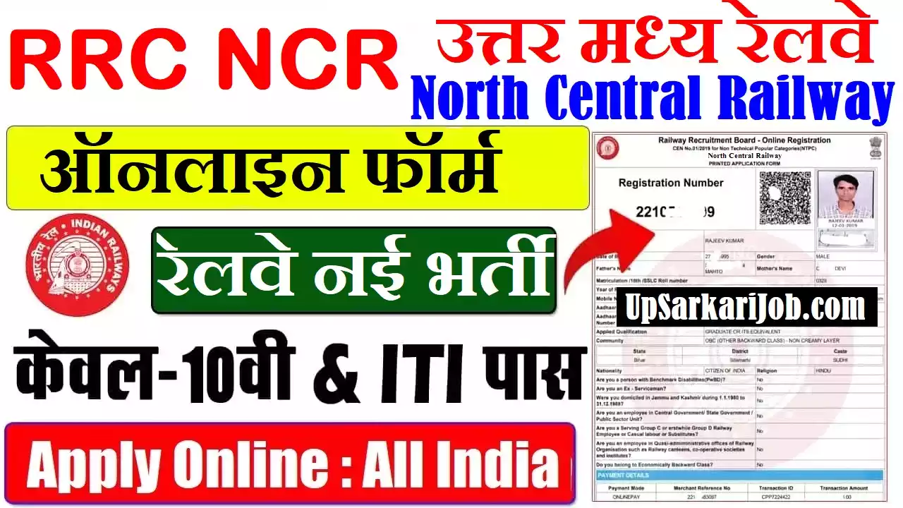 North Central Railway Bharti